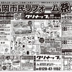 13周年感謝祭！＜オリバー高岡店ショールーム＞