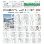 リフォーム産業新聞の一面に、外装専門店「GAISO」ボランタリーチェーン立ち上げについての記事が掲載されました！