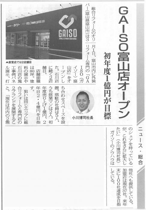 2015.3.17発刊 リフォーム産業新聞