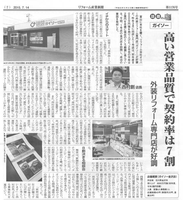 2015年7月14日発行のリフォーム産業新聞