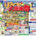 住まいのリフォーム大感謝祭＜イベントプラザ富山＞