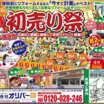 新春 初売り祭＜オリバー御経塚店＞