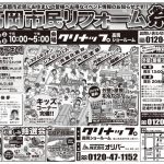 3/9-10 高岡市民リフォーム祭＜クリナップ高岡ショールーム＞