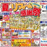 7/6-7 夏のリフォーム感謝祭開催！＜オリバー御経塚店ショールーム＞