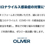 新型コロナウイルス感染症の対策について