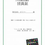 自治体の住宅支援制度を利用してお得にリフォーム