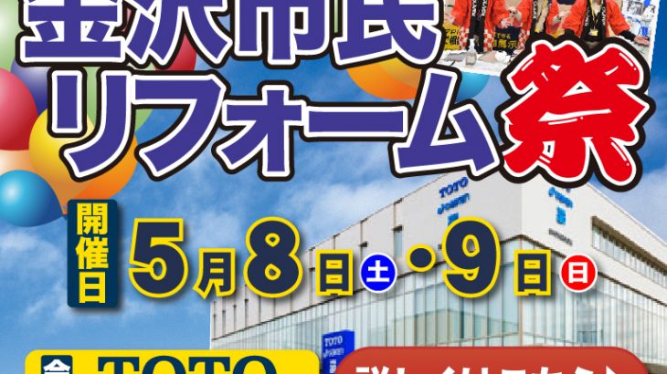 イベント 富山 石川県の外壁塗装 屋根工事ならオリバーへ