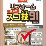 『第3回プチリフォームコンテスト』にて入選いたしました！