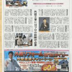 2024年3月10日の北日本新聞に「第13回 失敗・後悔しない外壁・屋根リフォームセミナー」の様子が一面で掲載されました！