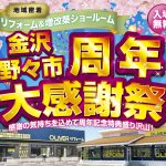 周年大感謝祭