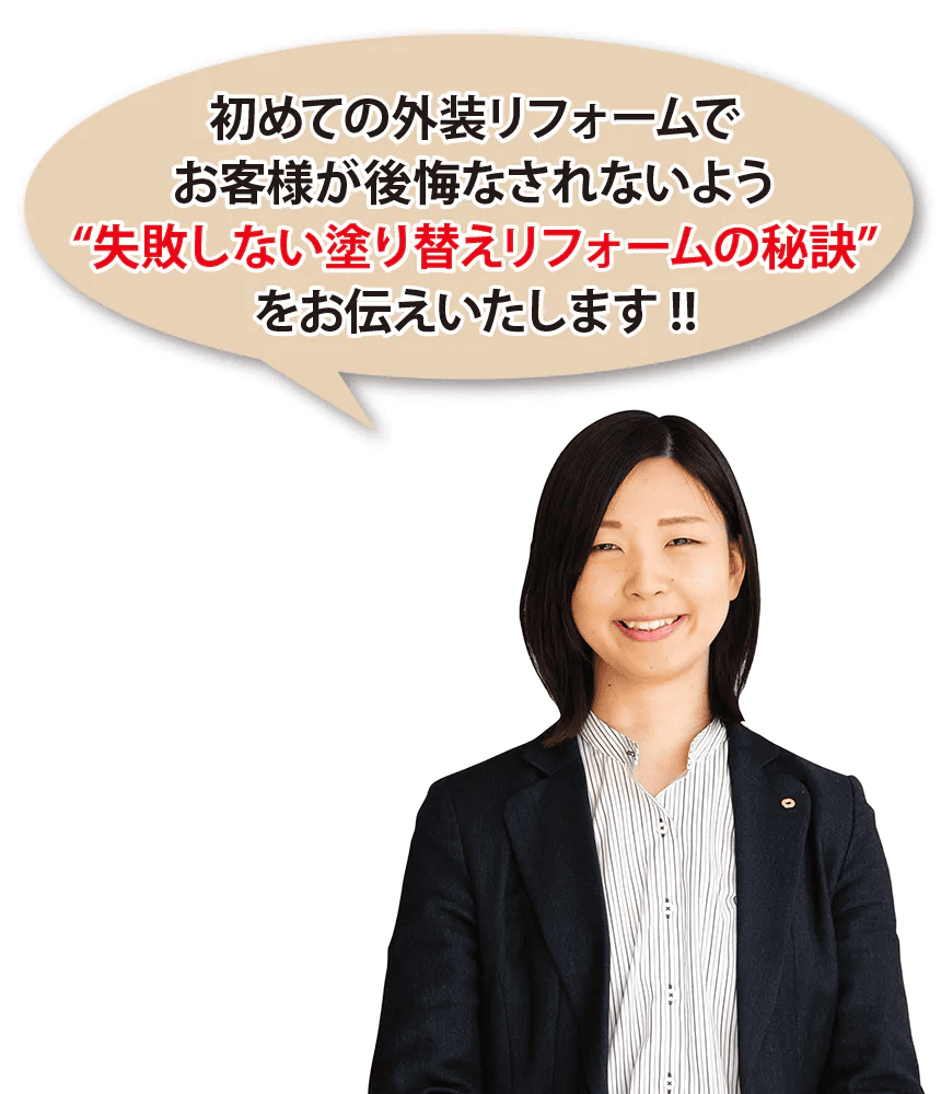 オリバー外装アドバイザー